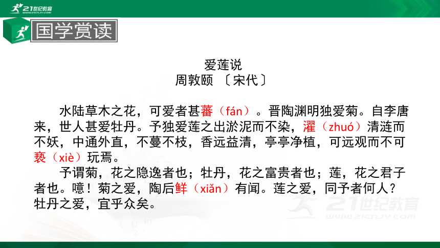 17 短文两篇《陋室铭》课件(共46张PPT)