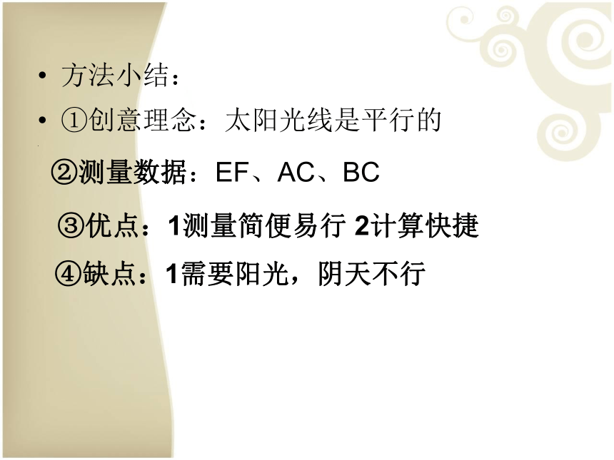 优课沪科版（新）初中数学九年级上第22章22.5综合与实践 测量与误差课件（共14张PPT）