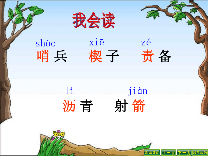 28《路旁的橡树》课件（49张）