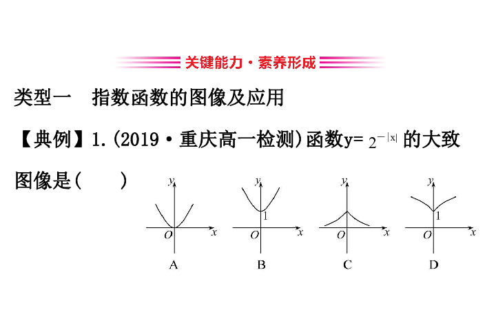 （新教材）人教B版数学必修二4.1.2.2指数函数的性质与图像的应用（49张PPT）