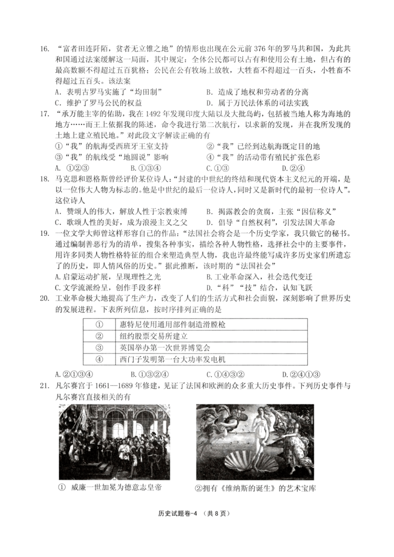 浙江省绍兴市柯桥区2021届高三下学期5月适应性考试历史试题（PDF版含答案）