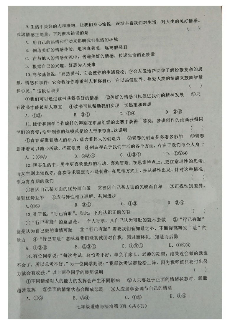 河南省新野县2020-2021学年下学期七年级道德与法治期中试卷（图片版）（含答案）