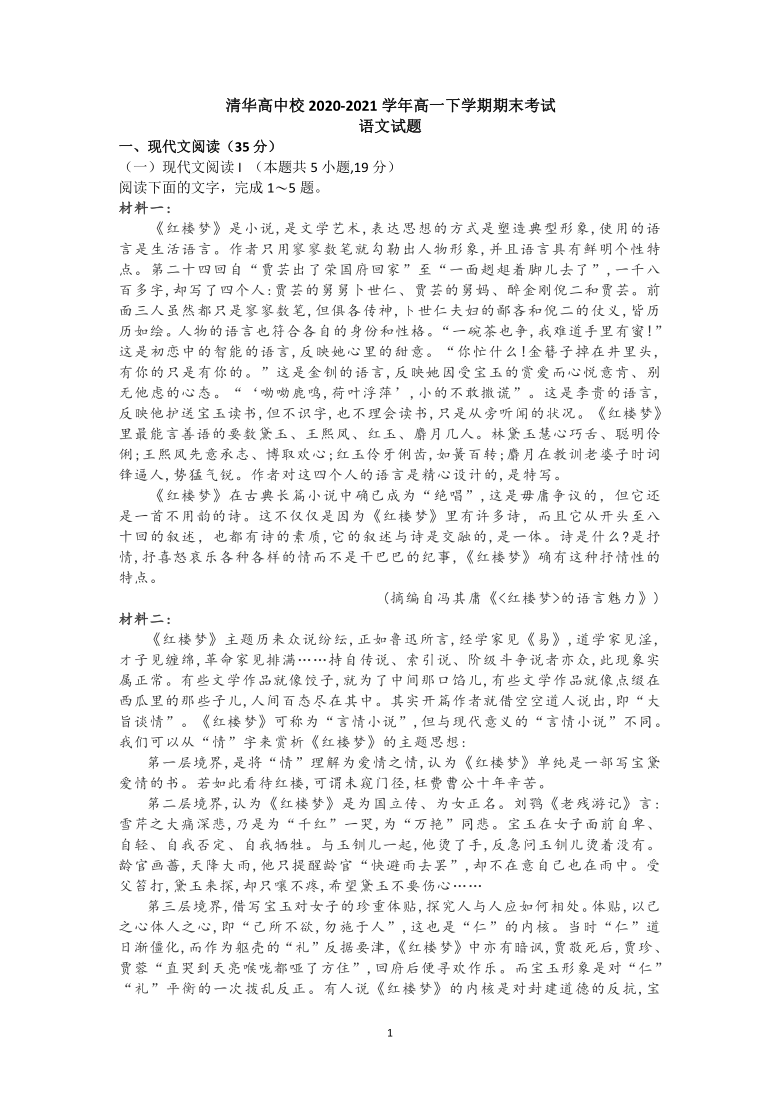 重庆市清华高中校2020-2021学年高一下学期期末考试语文试题 Word版含答案