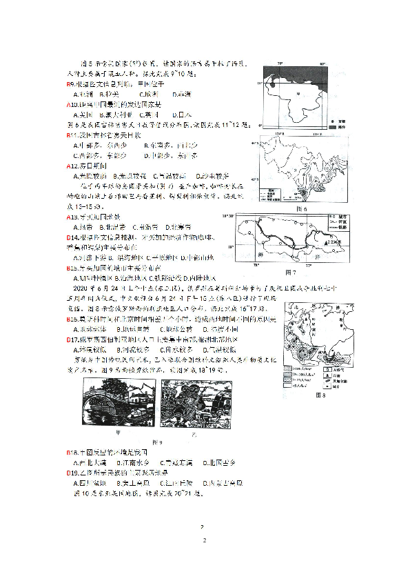 2020年四川省自贡市初中学业考试地理试题(高清图片版，含答案)