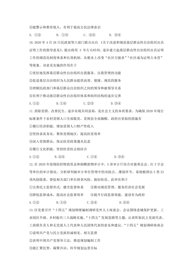 黑龙江省漠河市高级中学2021届高三第三次摸底考试政治试卷 word版含答案