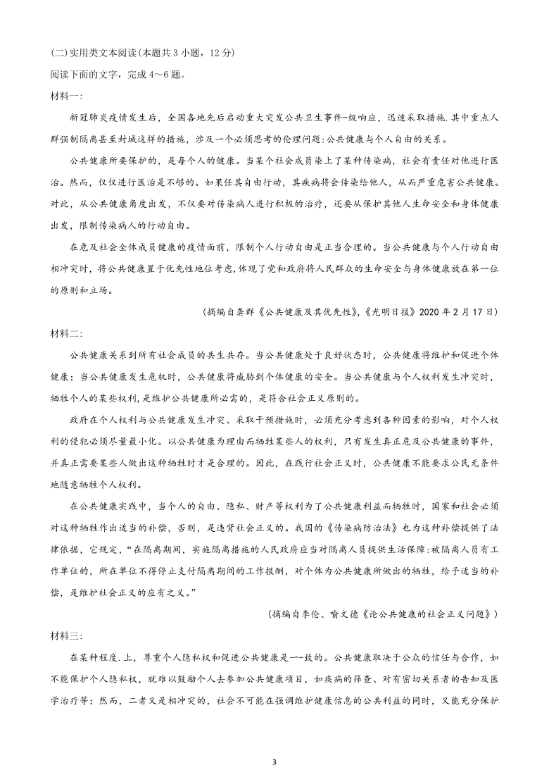 云南省红河州中小学2019-2020学年高二下学期期末教学质量监测语文试题 Word版含答案