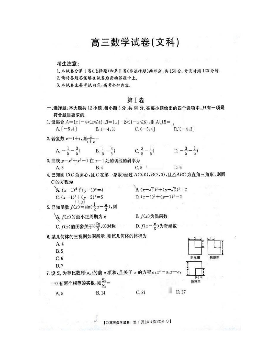 黑龙江省佳木斯市第一中学2018届高三上学期第六次调研考试（期末）数学（文）试题扫描版缺答案