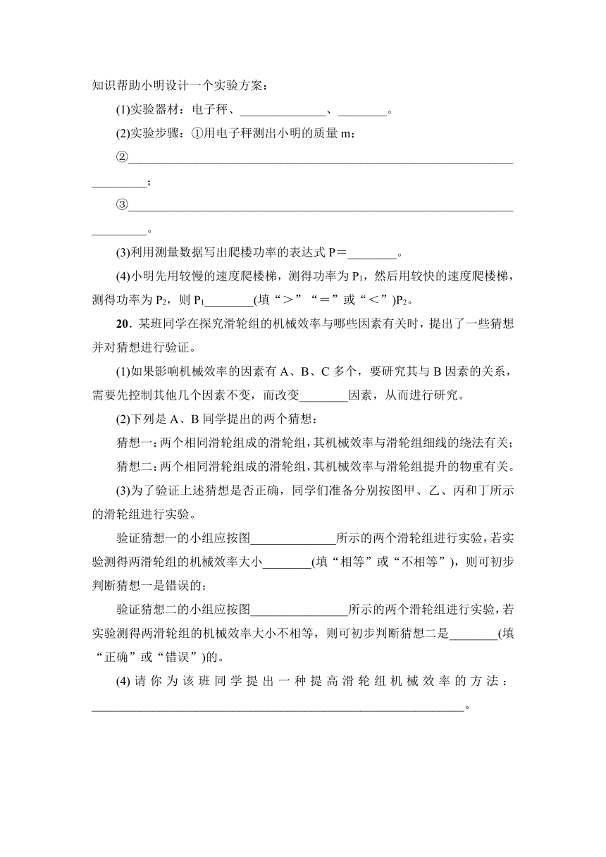 粤沪版九年级上册物理第十一章 机械功与机械能 综合测试题（含答案解析）