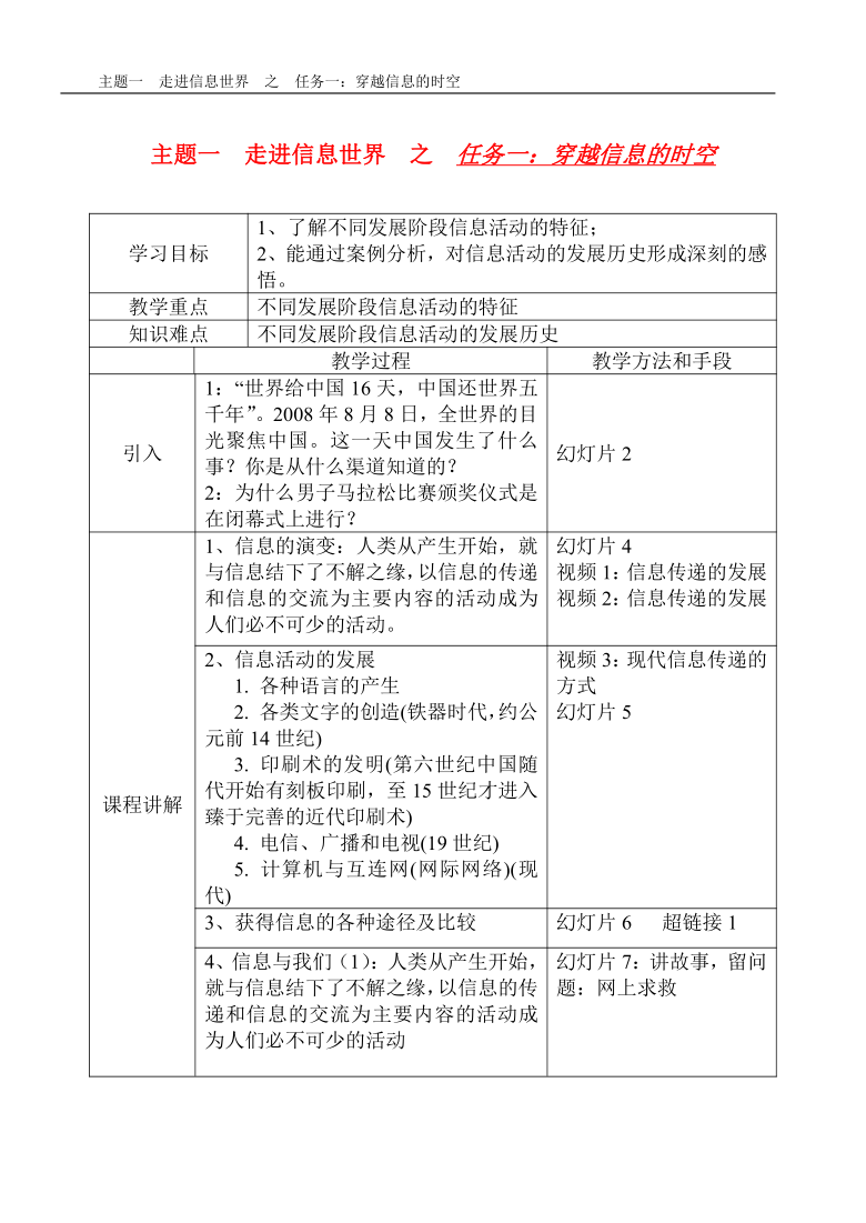 桂科版七年级上册信息技术 1.1穿越信息的时空 教案