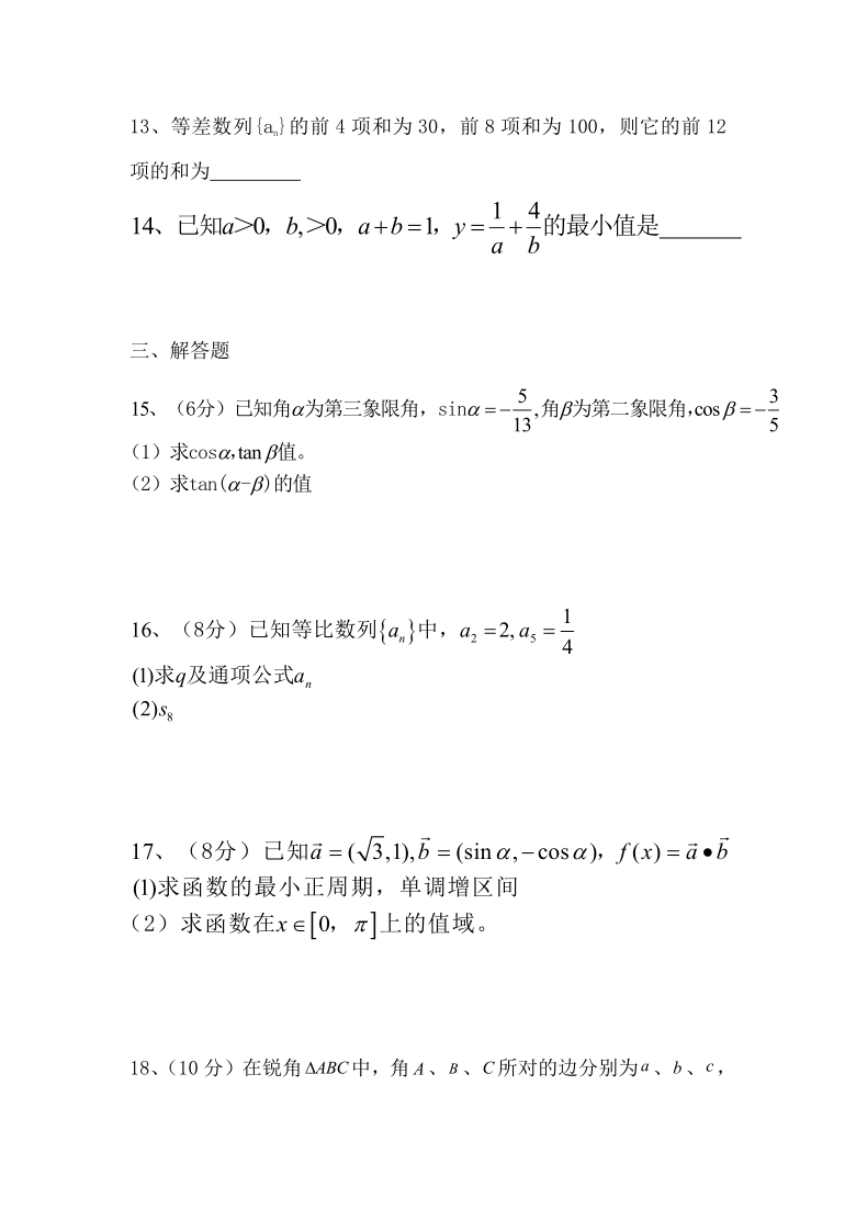 新疆呼图壁县第一中学2019-2020学年高一下学期期末考试数学试卷 Word版含答案（手写答案）