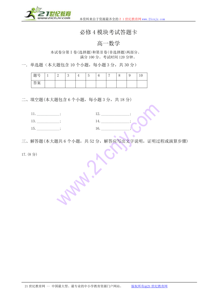 2013——2014学年度第二学期期中考试试卷(必修4模块考试)