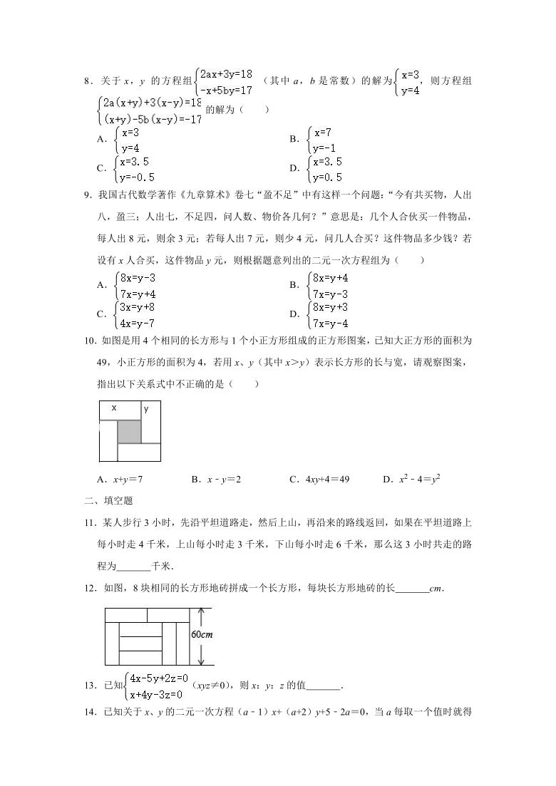 第2章二元一次方程组单元提升训练（Word版 含答案）