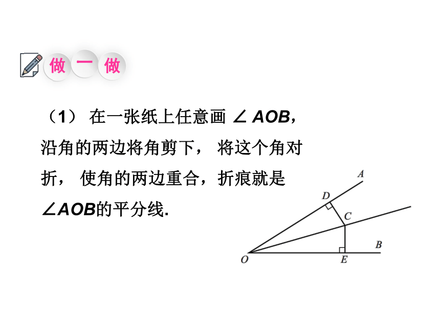 北师大版数学七年级下册课件：5.3.3角平分线的性质(共18张PPT)