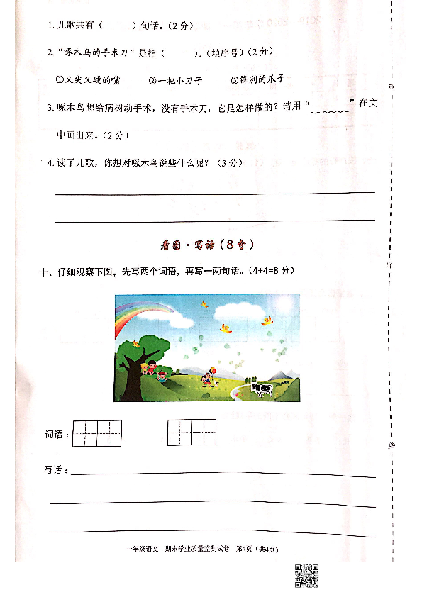 广东省深圳市龙华区2019学年第一学期一年级语文期末考试试卷（扫描版，无答案）