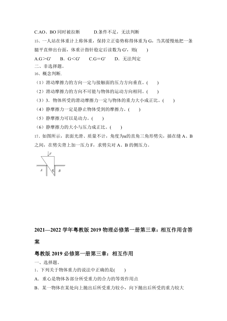 第三章 相互作用 含答案—2021-2022学年高一上学期物理粤教版（2019）必修第一册（word版含答案）