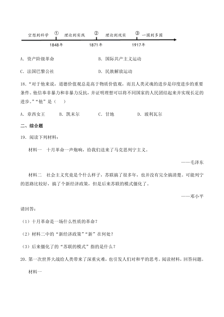 安徽省2021年中考历史一轮复习：一战后的东西方世界专题训练（含答案）