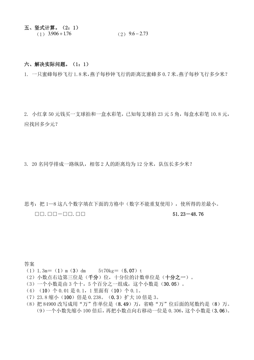 北师大版2014小学数学四年级下学期期中模拟考试试卷（三）