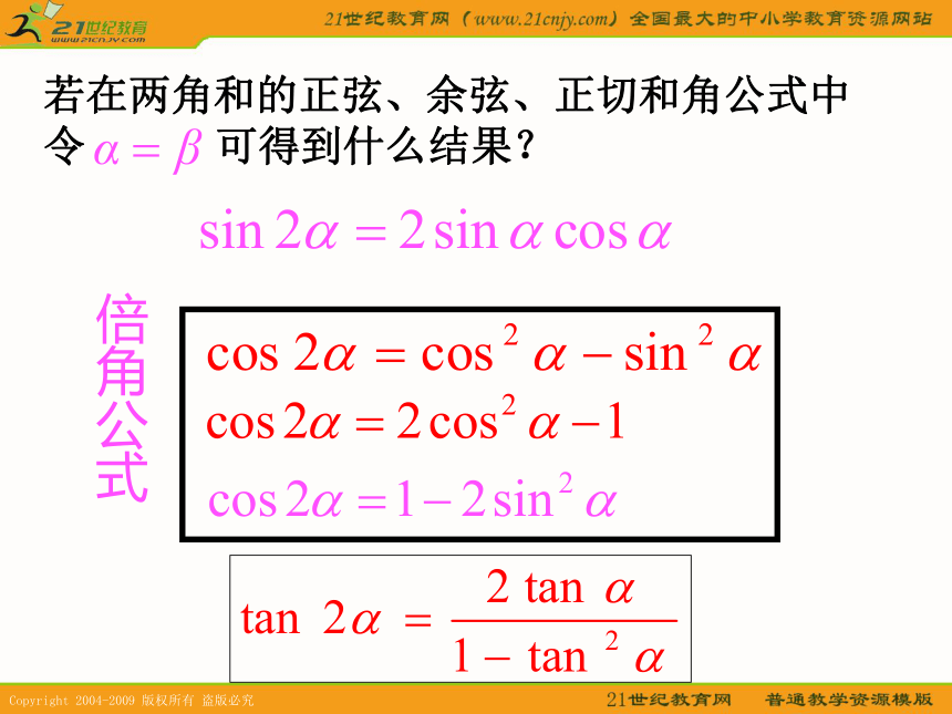数学（苏教版必修4）：3.1《两角和与差的正弦、余弦、正切公式4》课件