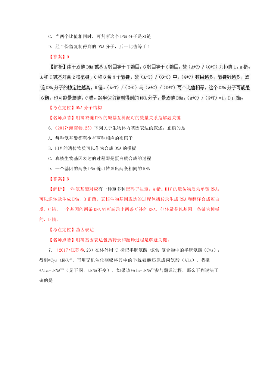 三年高考（2015-2017）生物试题分项版解析：专题07 遗传的分子学基础（解析版）