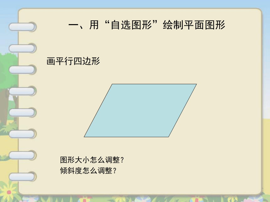 五年级下册信息技术课件-第十二课课制作课件（一）川教版 (共14张PPT)