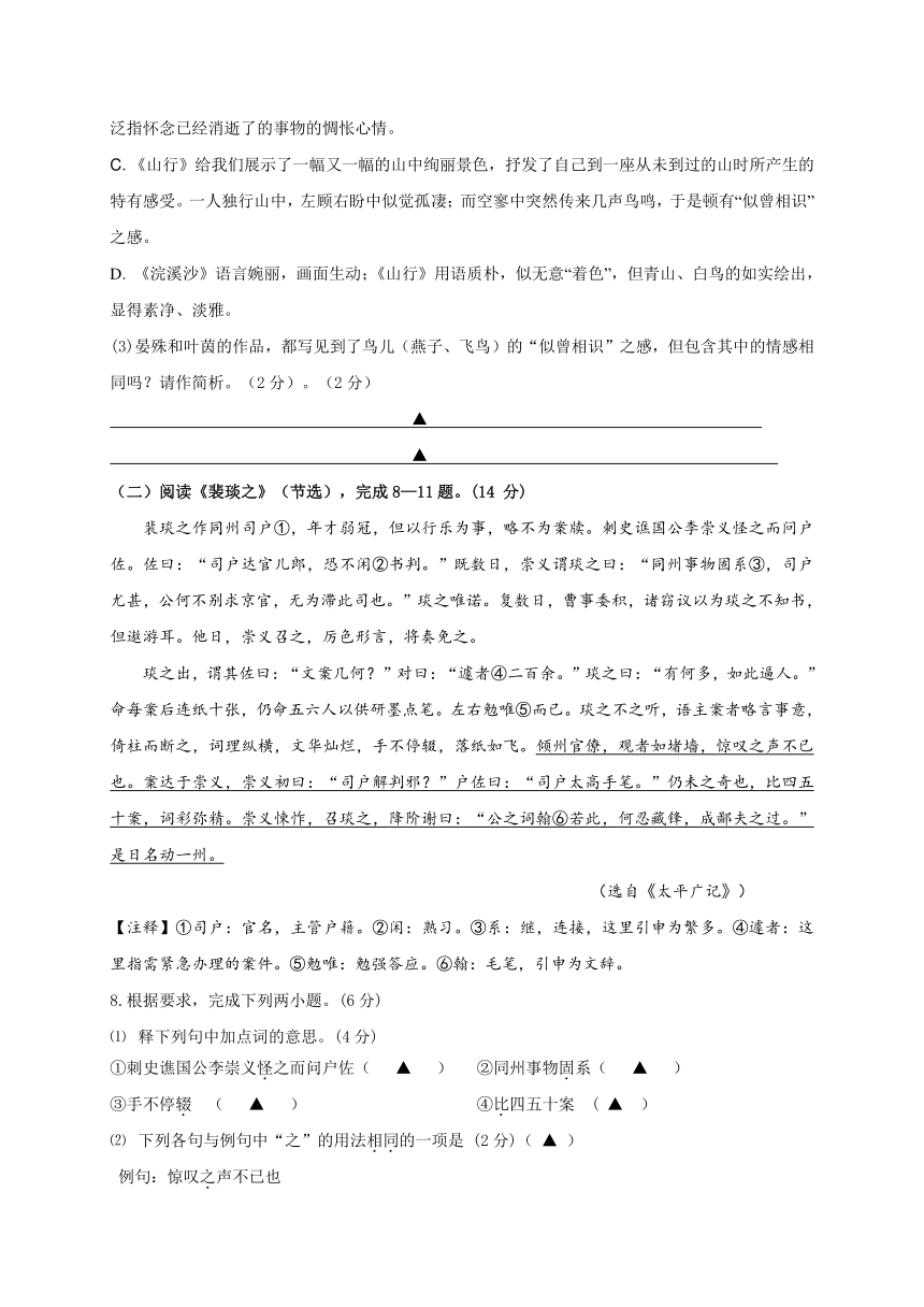 江苏省兴化市2017届九年级下学期网上阅卷第二次适应性训练语文试题