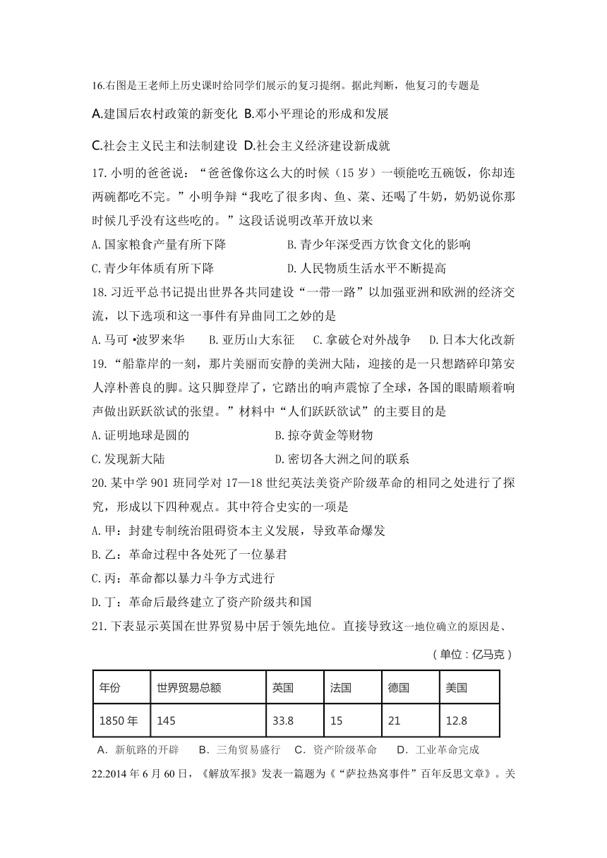 2018年广东省初中毕业生学业考试历史模拟卷（3）（含答案）