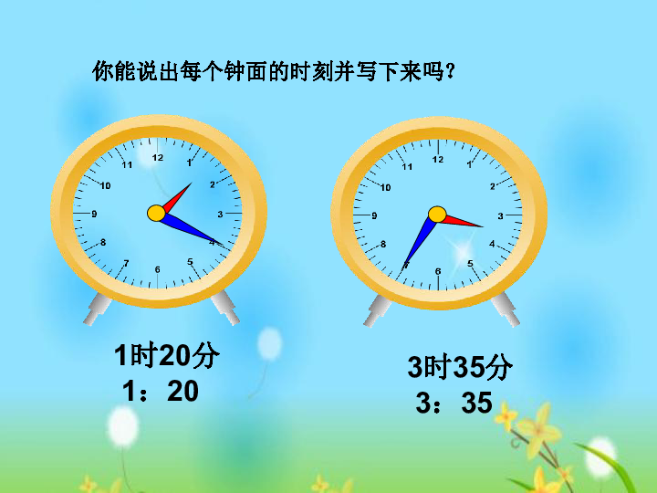 二年级下册数学优秀课件2.2《认识几时几分》苏教版 (共24张PPT)