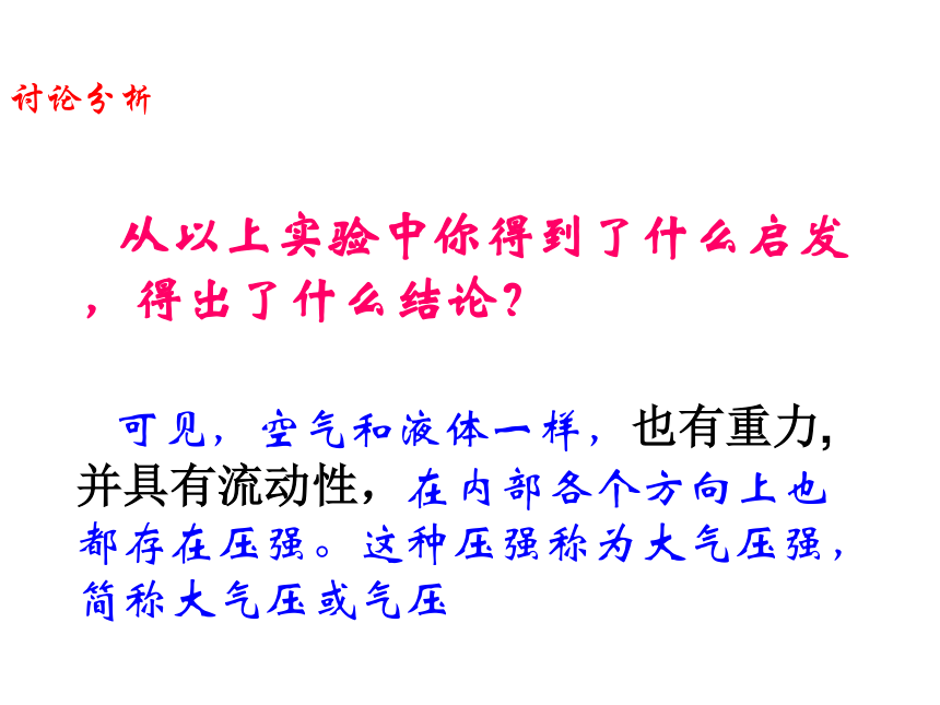 沪科版物理八年级下册8.3空气的力量