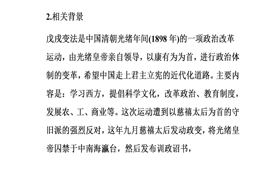 2017—2018学年语文粤教版选修9《传记选读》 同步教学课件：18谭嗣同传