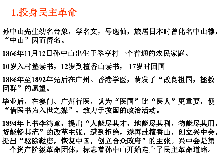 第一单元伟人孙中山课件15张幻灯片