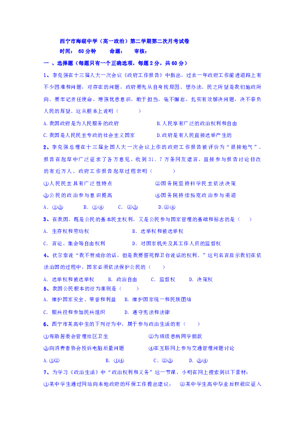 青海省西宁市海湖中学2018-2019学年高一下学期第二次月考政治试题
