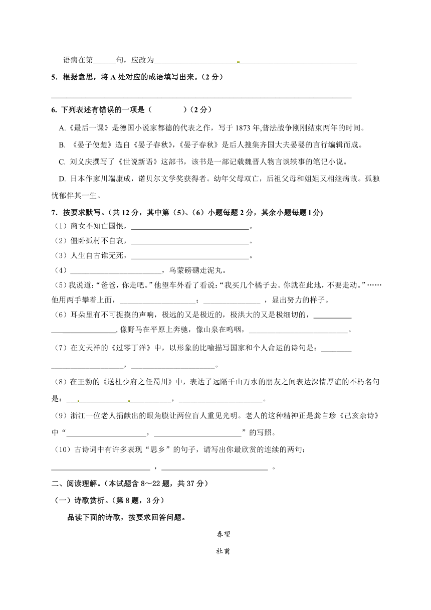 云南省昆明市第三中学、滇池中学2016-2017学年八年级上学期期中考试语文试题