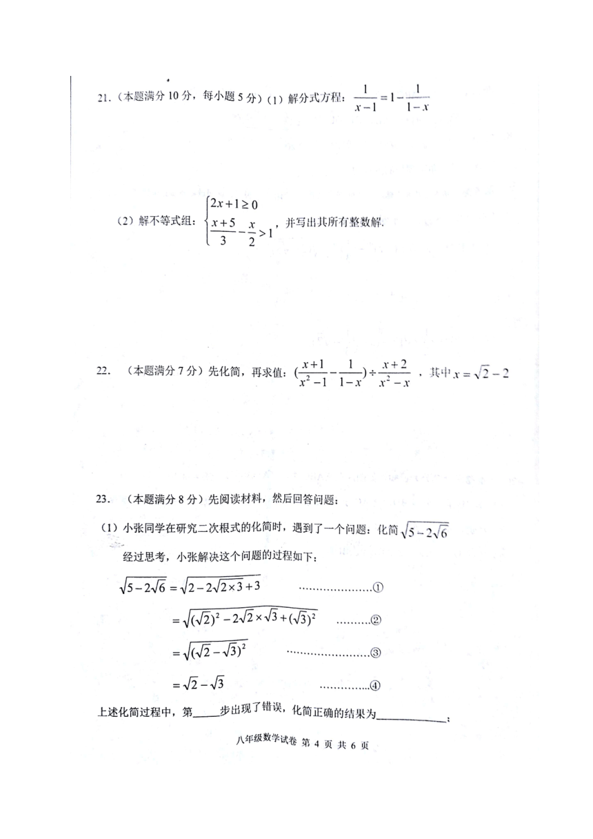 广西桂平市2017-2018学年八年级上学期期末考试数学试题（图片版，含答案）