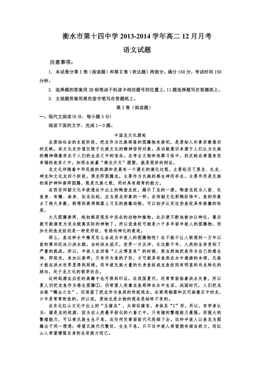 河北省衡水市第十四中学2013-2014学年高二12月月考语文试题