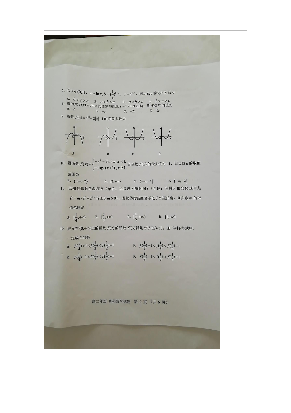 【数学】福建省南平市2018-2019学年高二下学期期末质量检测（理）（扫描版含答案）