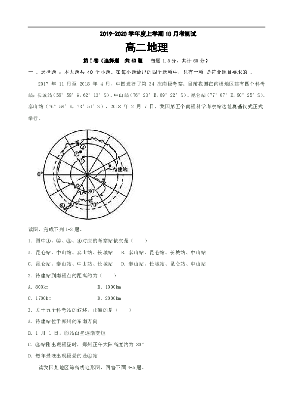 内蒙古锡林郭勒盟2019-2020学年高二上学期10月月考地理试卷