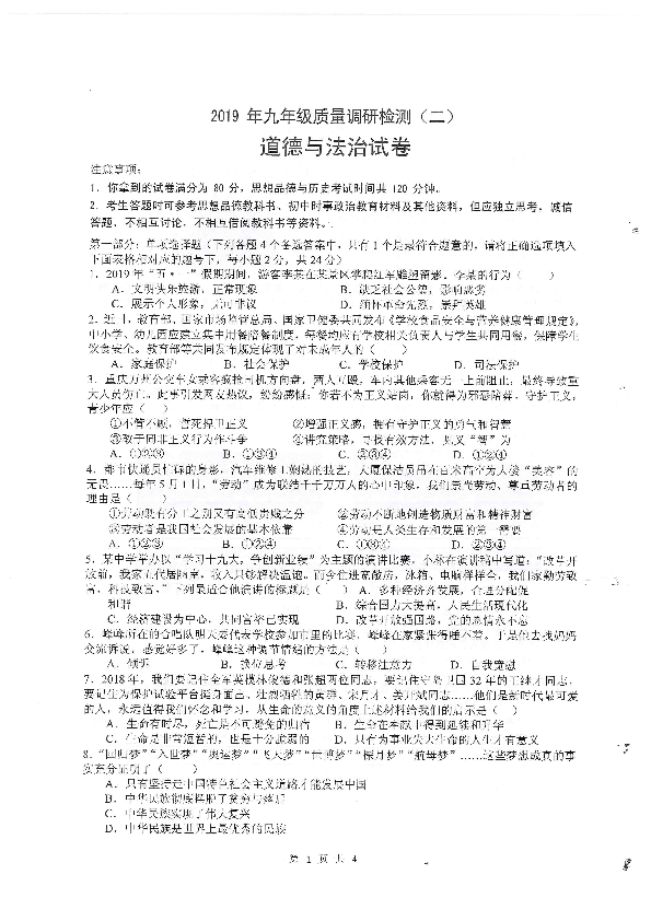 2019年安徽省合肥市第50中学二模试卷道德与法治及答案（PDF版）