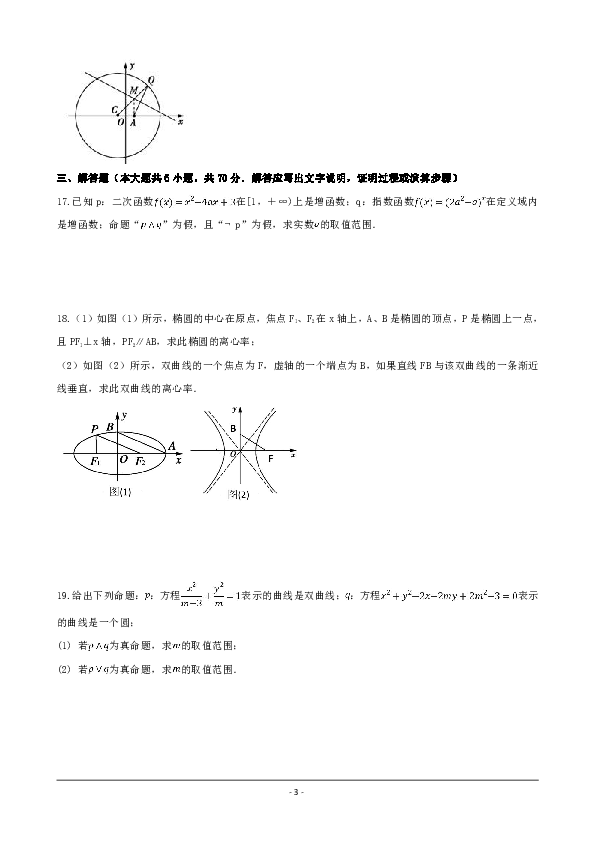 湖北省孝感市联考协作体2018-2019学年高二下学期期中考试数学（文）试题 word版含解析