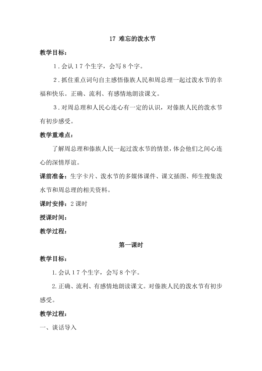 17难忘的泼水节教案