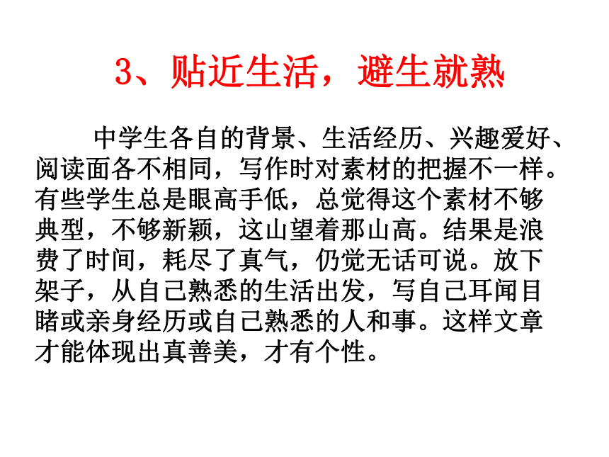 《话题作文选材》课件