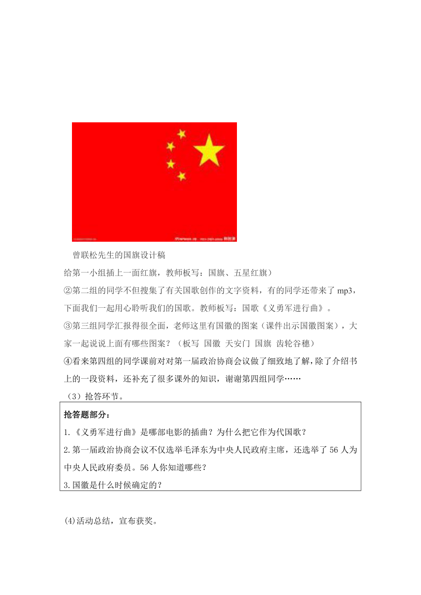 六上2.3《开国大典》教案