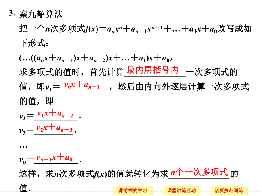 1.3　中国古代数学中的算法案例（人教B必修3）