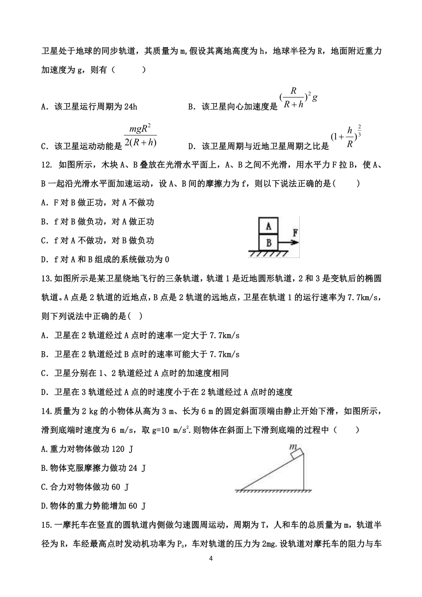 河北省衡水中学2013-2014学年高一下学期期中考试 物理试题 Word版含答案