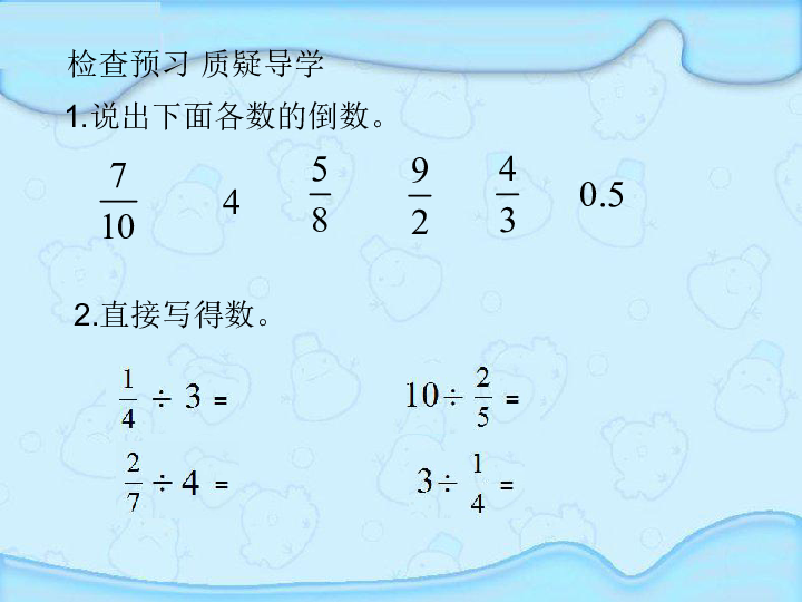 六年级上册数学3.3 分数除以分数 课件 苏教版 (共20张PPT)