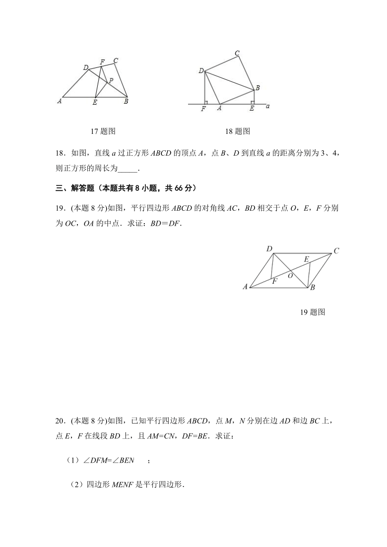 2020-2021学年人教版八年级下册第十八章 平行四边形单元提高测试卷（word版含解析）