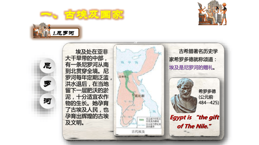 新川教版历史九年级上册第1课课件  古代埃及