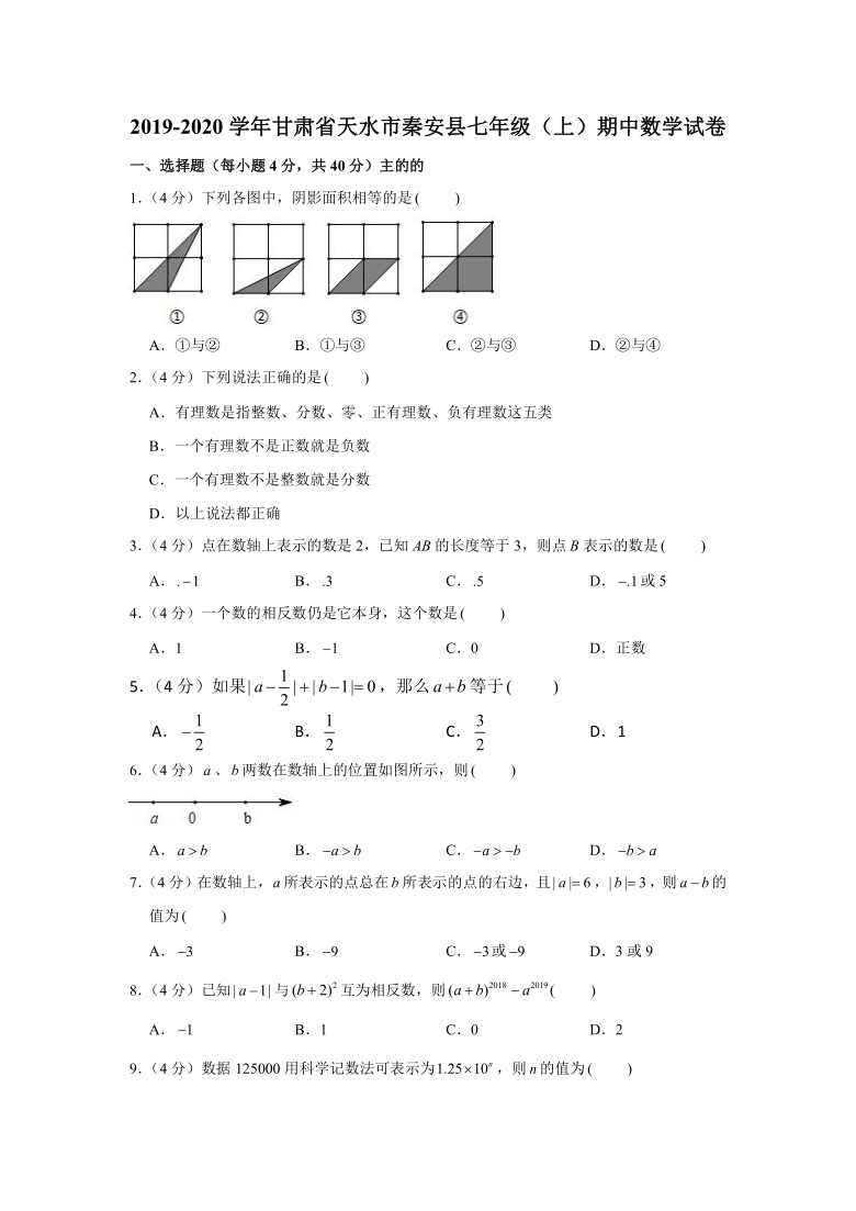 2019-2020学年甘肃省天水市秦安县七年级（上）期中数学试卷（解析版）