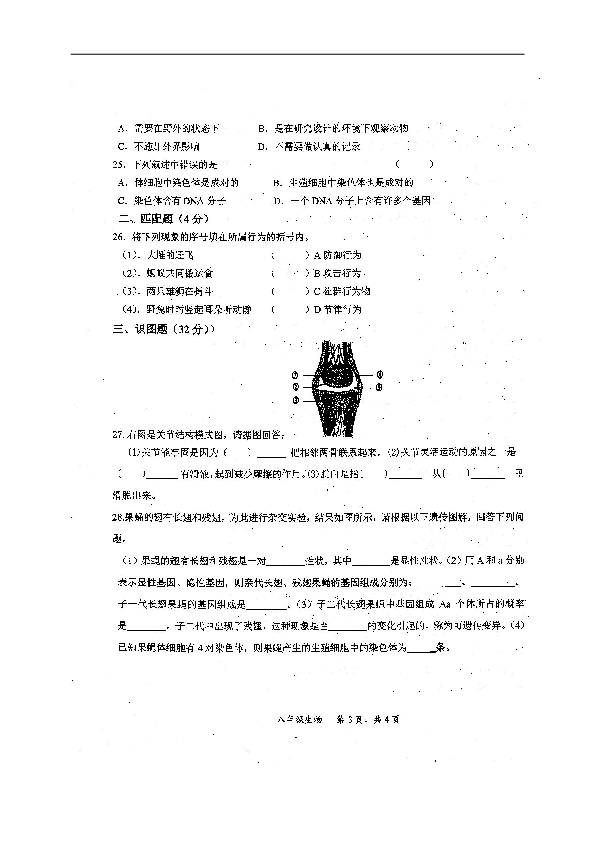 广西河池市凤山县2018-2019学年八年级上学期期末考试生物试题（扫描版，含答案）