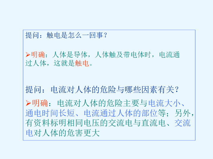 北师大版九年级全册物理 13.6 安全用电  课件   (23张PPT)