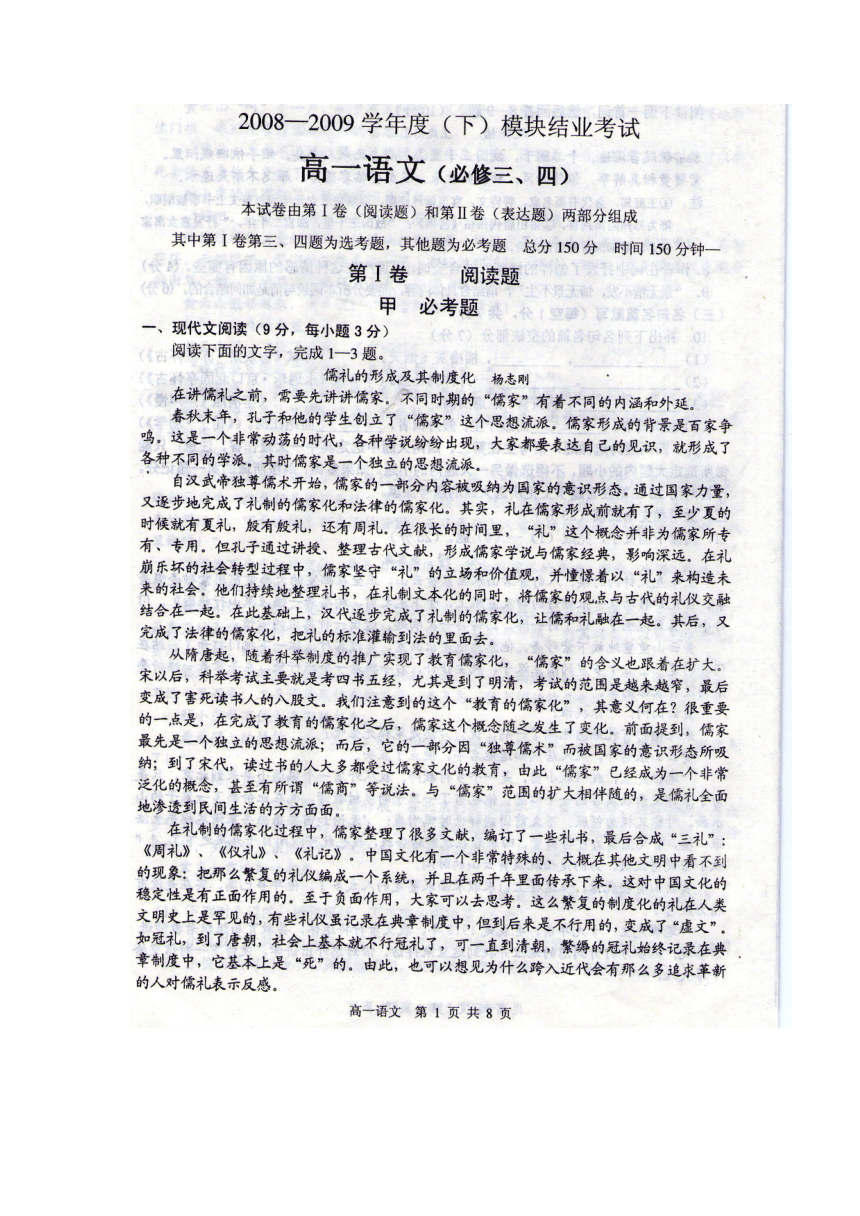 辽宁省丹东市2008-2009学年度（下）高一模块结业考试语文试卷（扫描版无答案）
